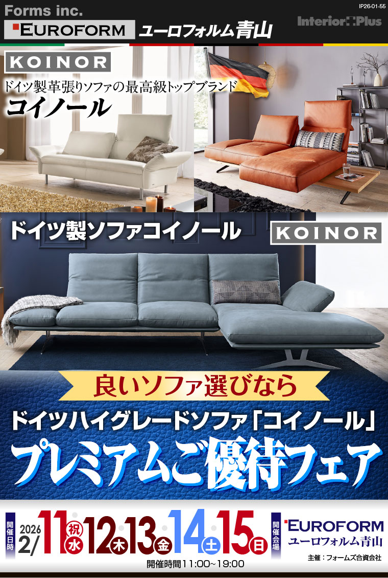 良いソファ選びなら ドイツハイグレードソファ「コイノール