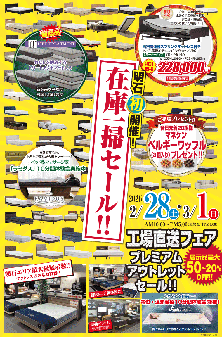 在庫一掃セール