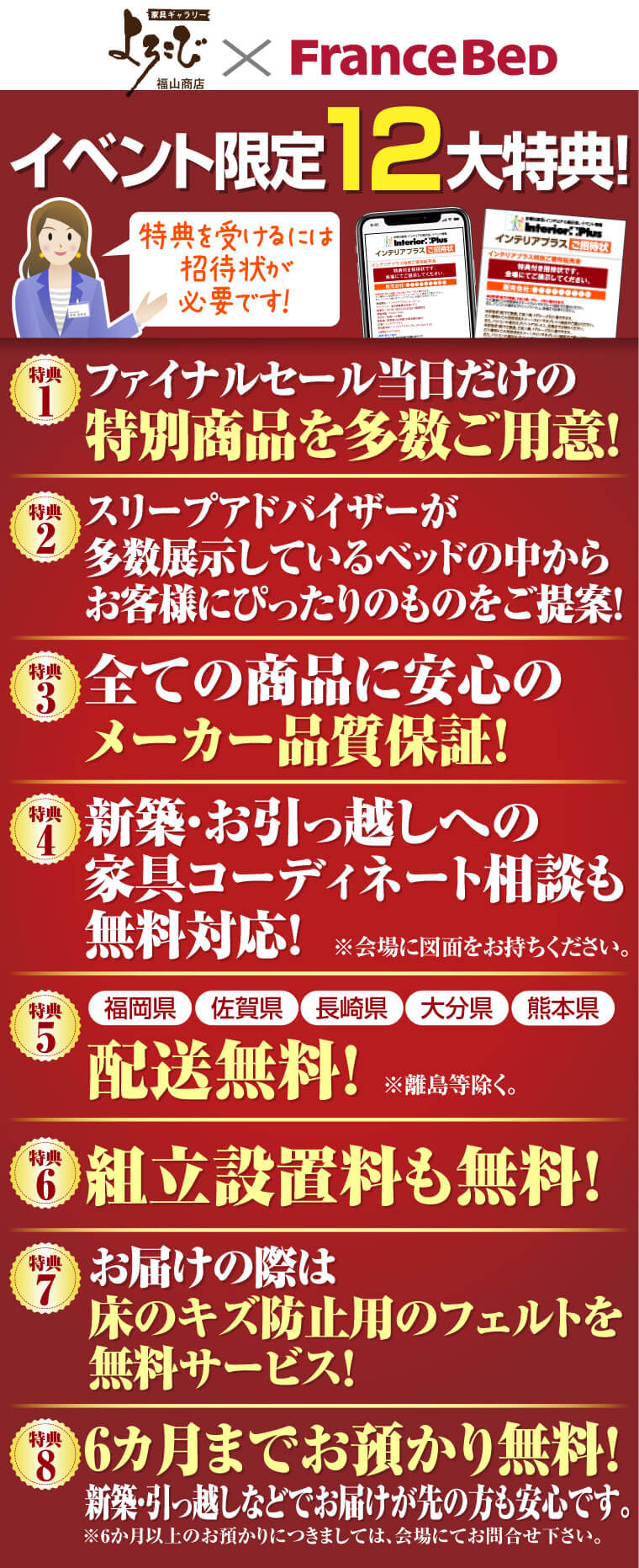 イベント限定12大特典