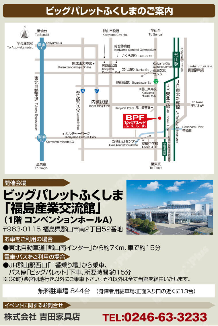 ビッグパレットふくしまへのアクセス