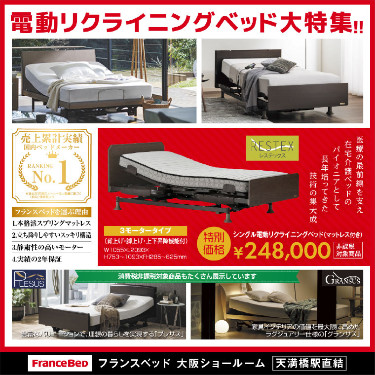 電動ベッド特集