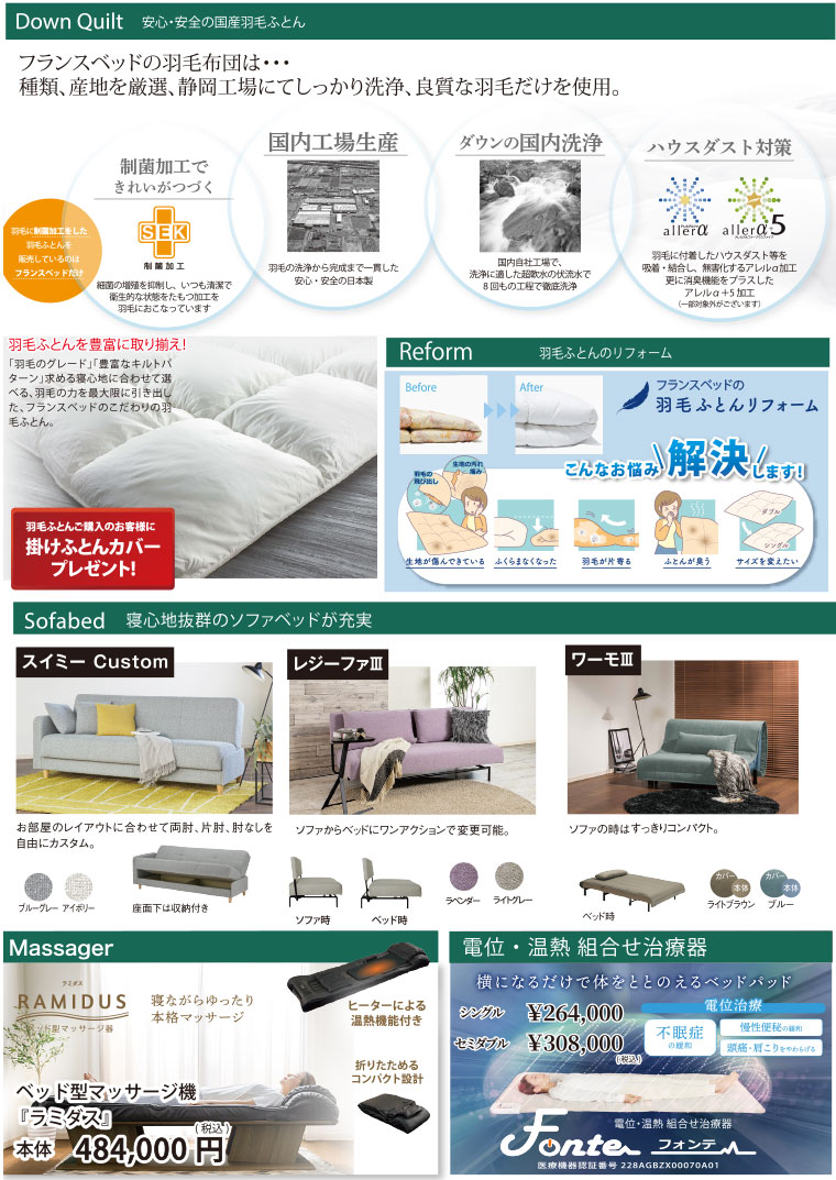 フランスベッドのラインナップ