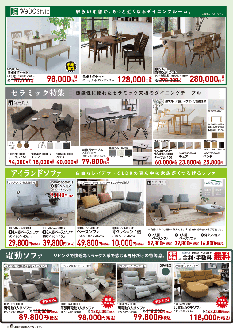 ダイニング、ソファ