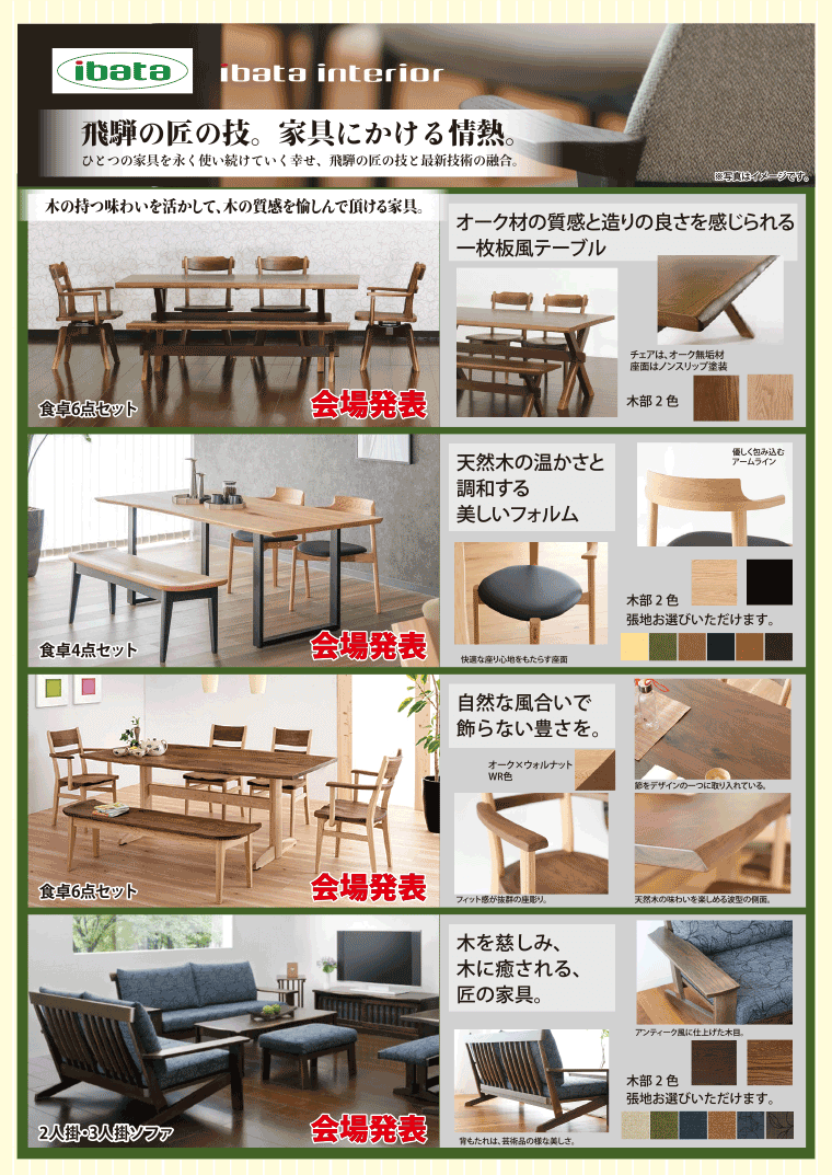 イバタインテリア