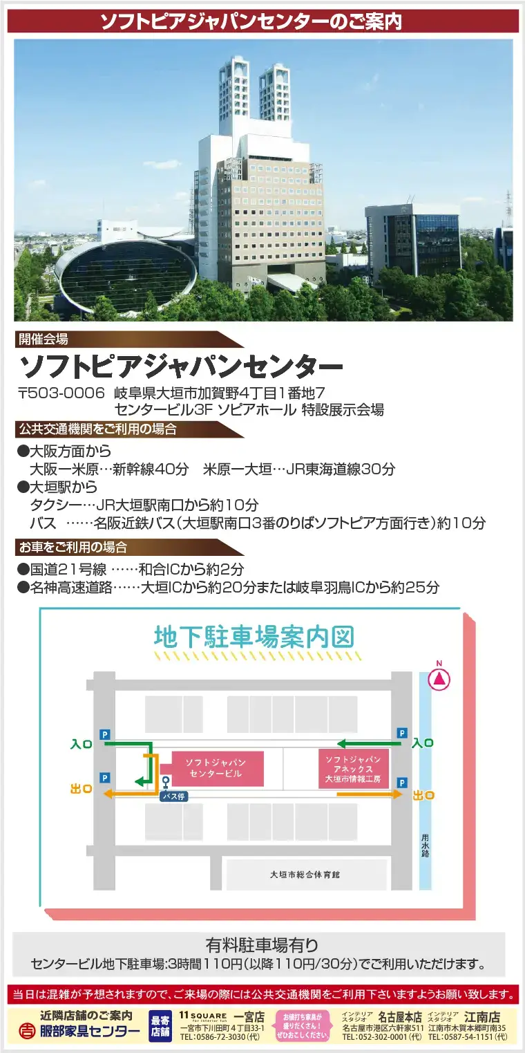 ソフトピアジャパンセンターのご案内