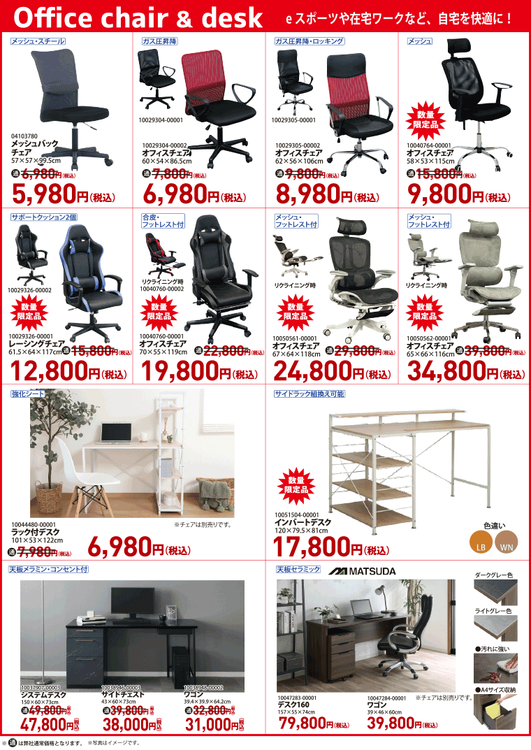 オフィスチェア