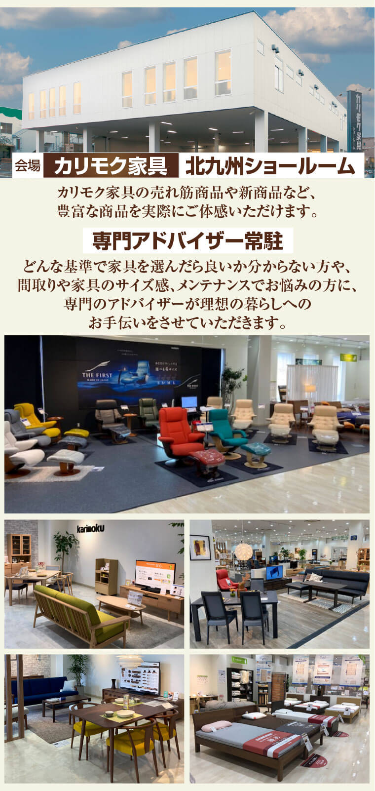 カリモク北九州ショールーム