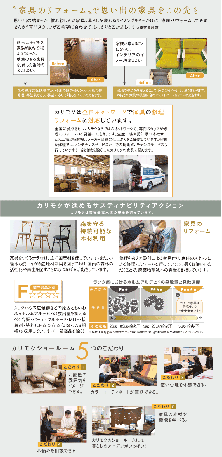 カリモク家具のリフォーム