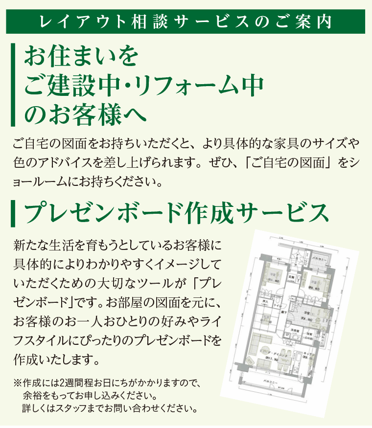 レイアウト相談サービス