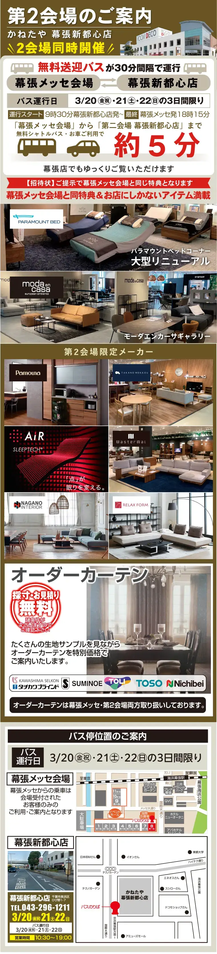 第二会場 幕張店