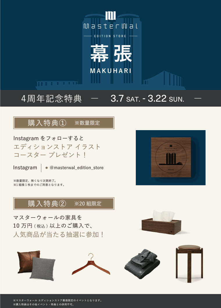 マスターウォール