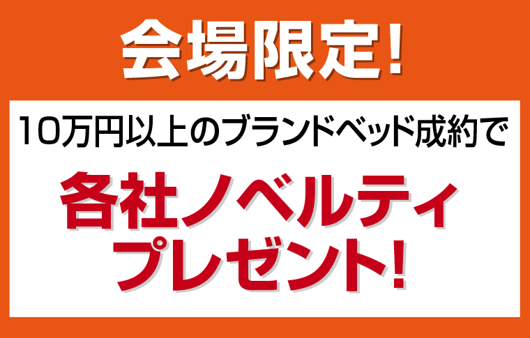 各社ノベルティ
プレゼント！