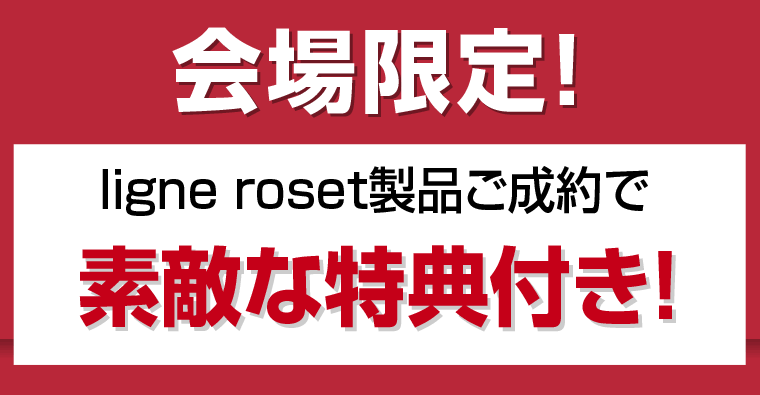 素敵な特典付き!