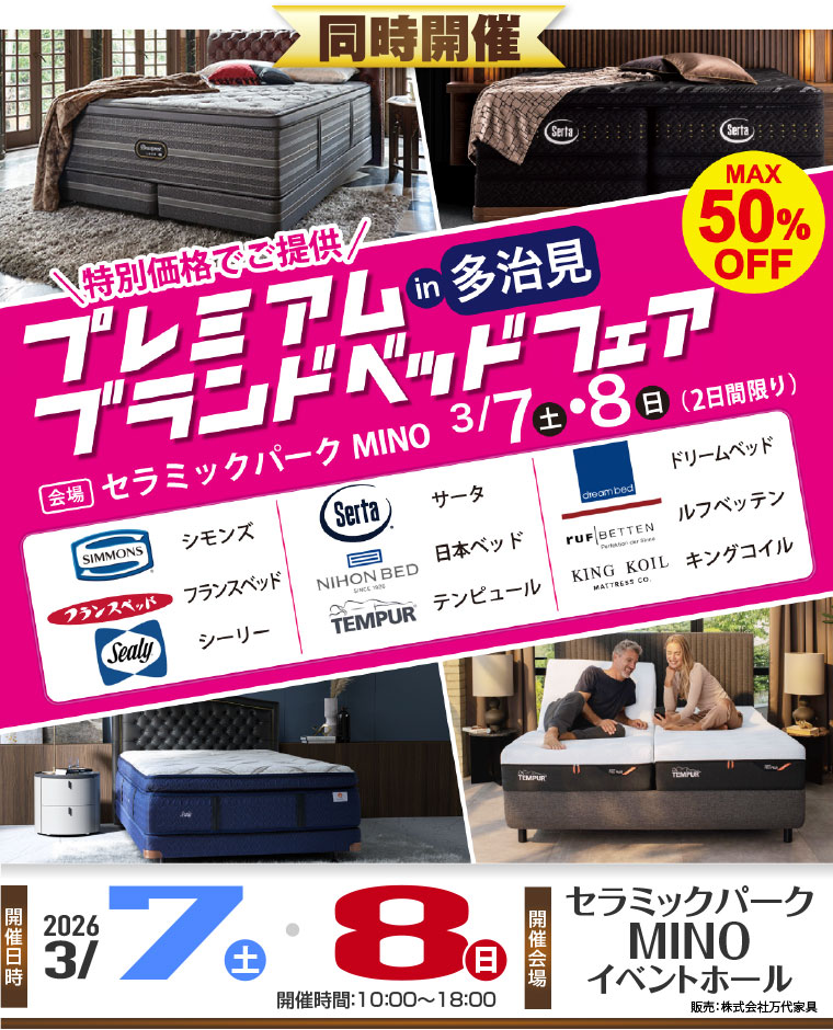 プレミアムインテリアメッセ in 多治見｜セラミックパークMINOイベントホール