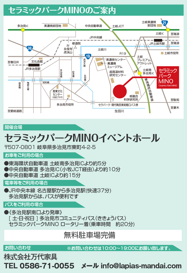 セラミックパークMINOへのアクセス
