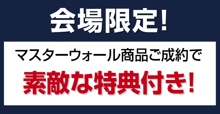 素敵な特典付き!