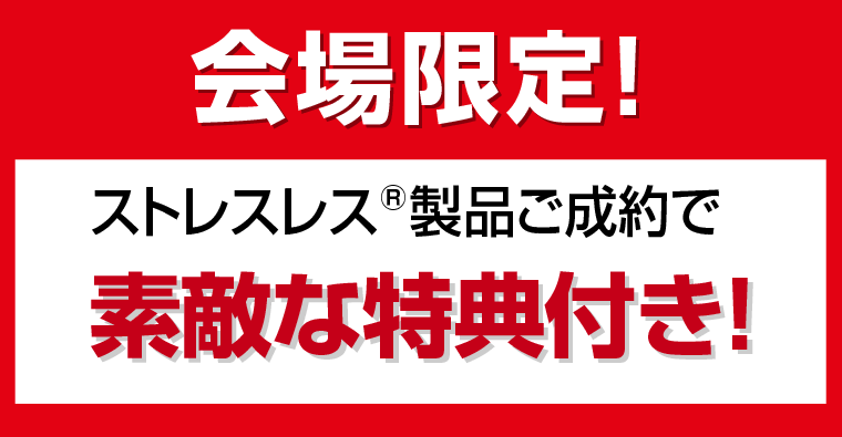 素敵な特典付き!