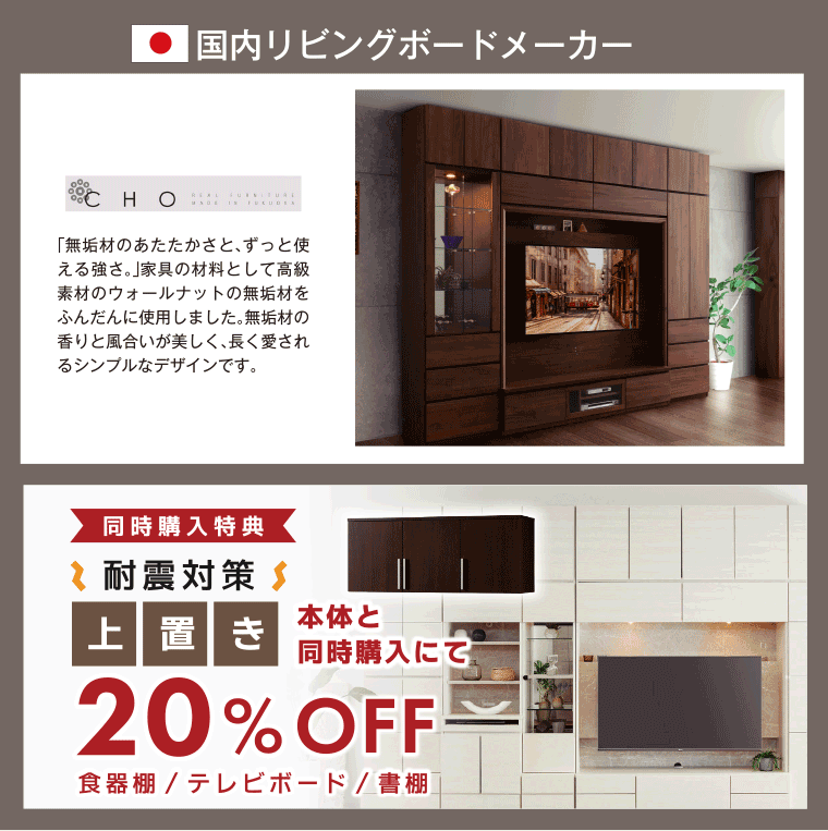 国内リビングボード