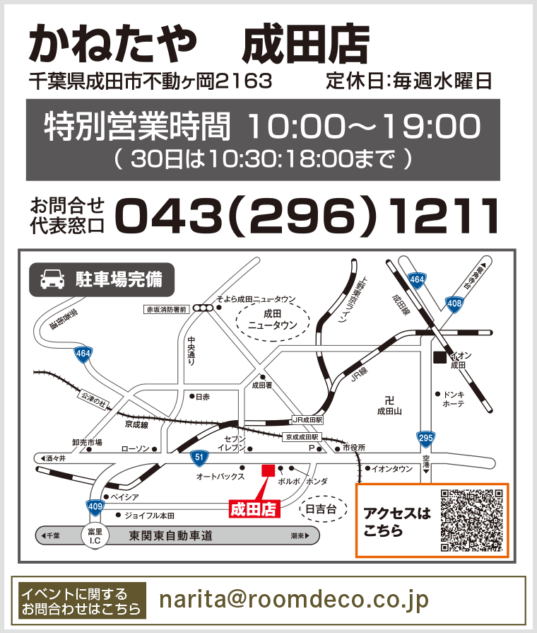 かねたや成田店