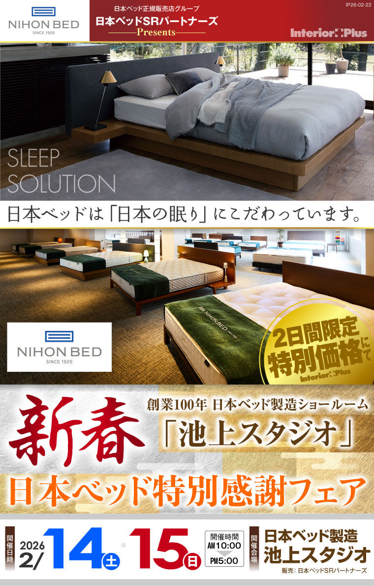 日本ベッド製造 池上スタジオ　新春 日本ベッド特別感謝フェア