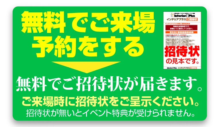 招待状はこちら