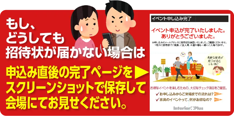 招待状スクリーンショット