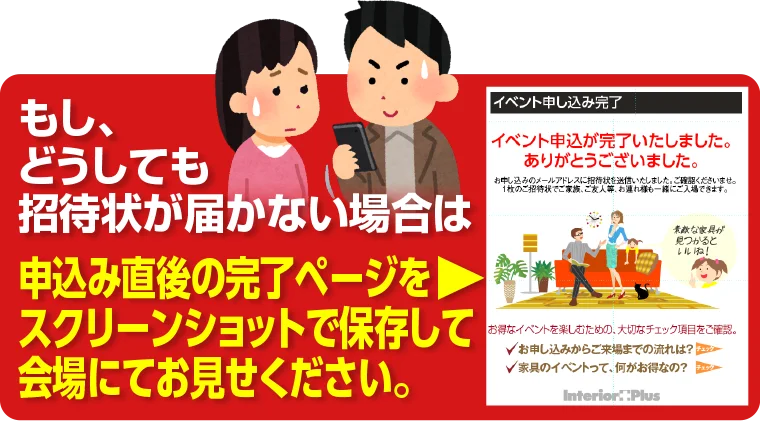 招待状のスクショ