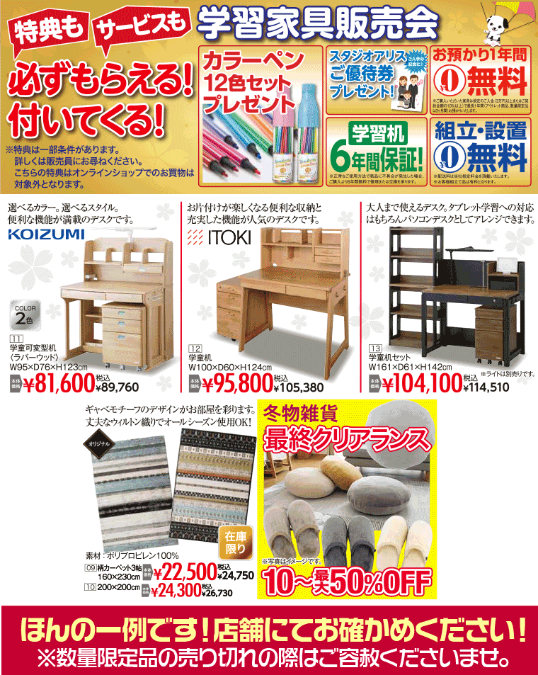 学習家具販売会