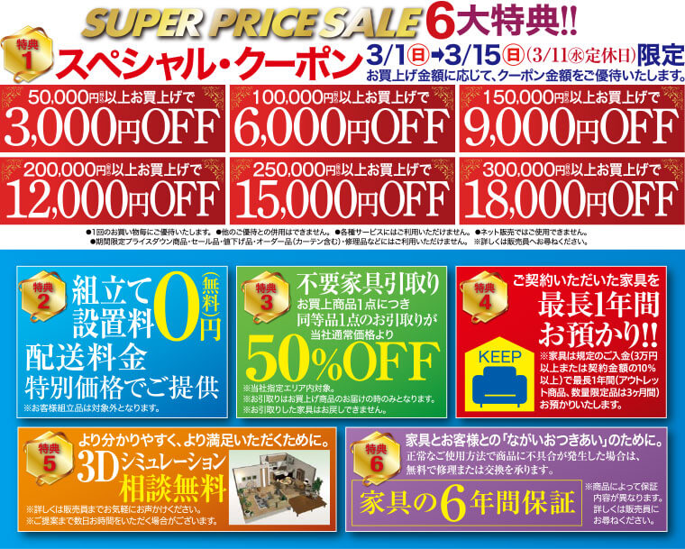 スペシャルクーポン