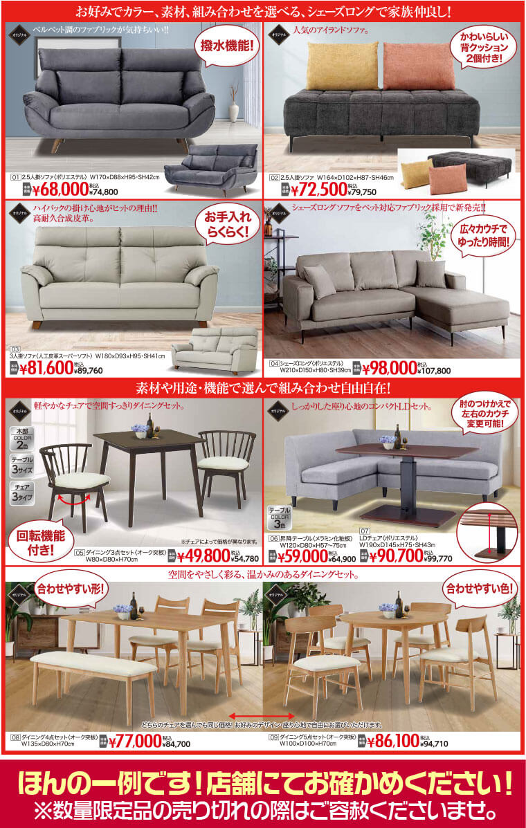 セール品の一例