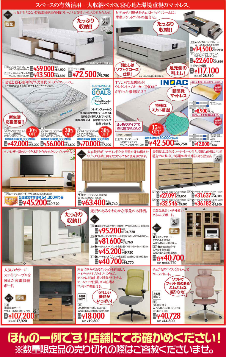 セール品の一例