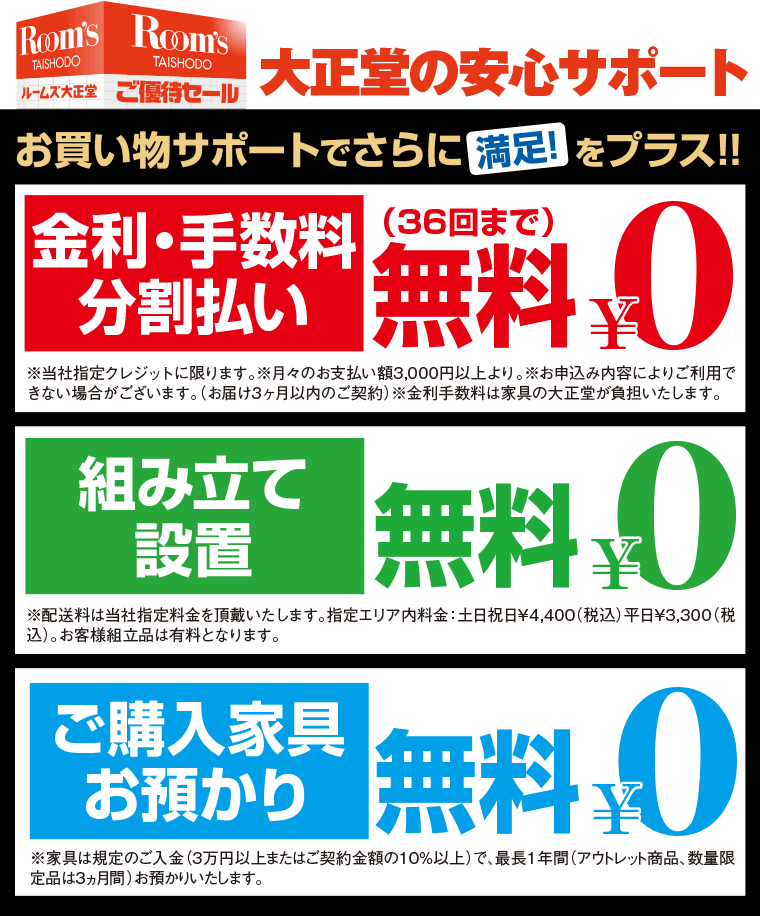 大正堂の安心サポート