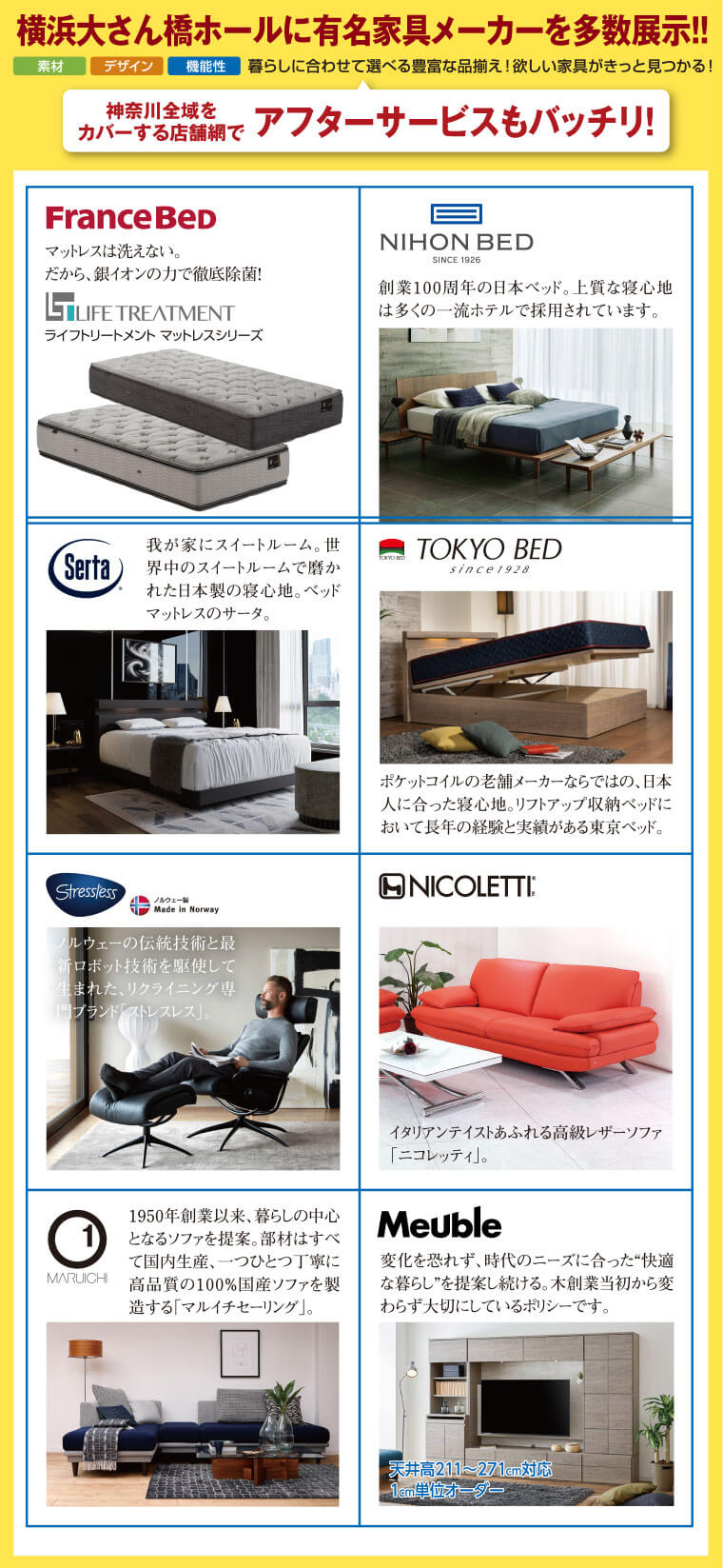 横浜大さん橋ホールに有名家具メーカーを多数展示!!