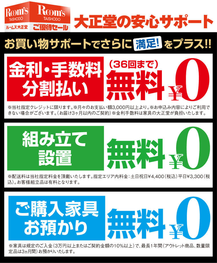 大正堂の安心サポート