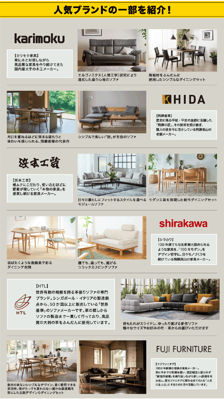 ファニチャーメッセのラインナップ