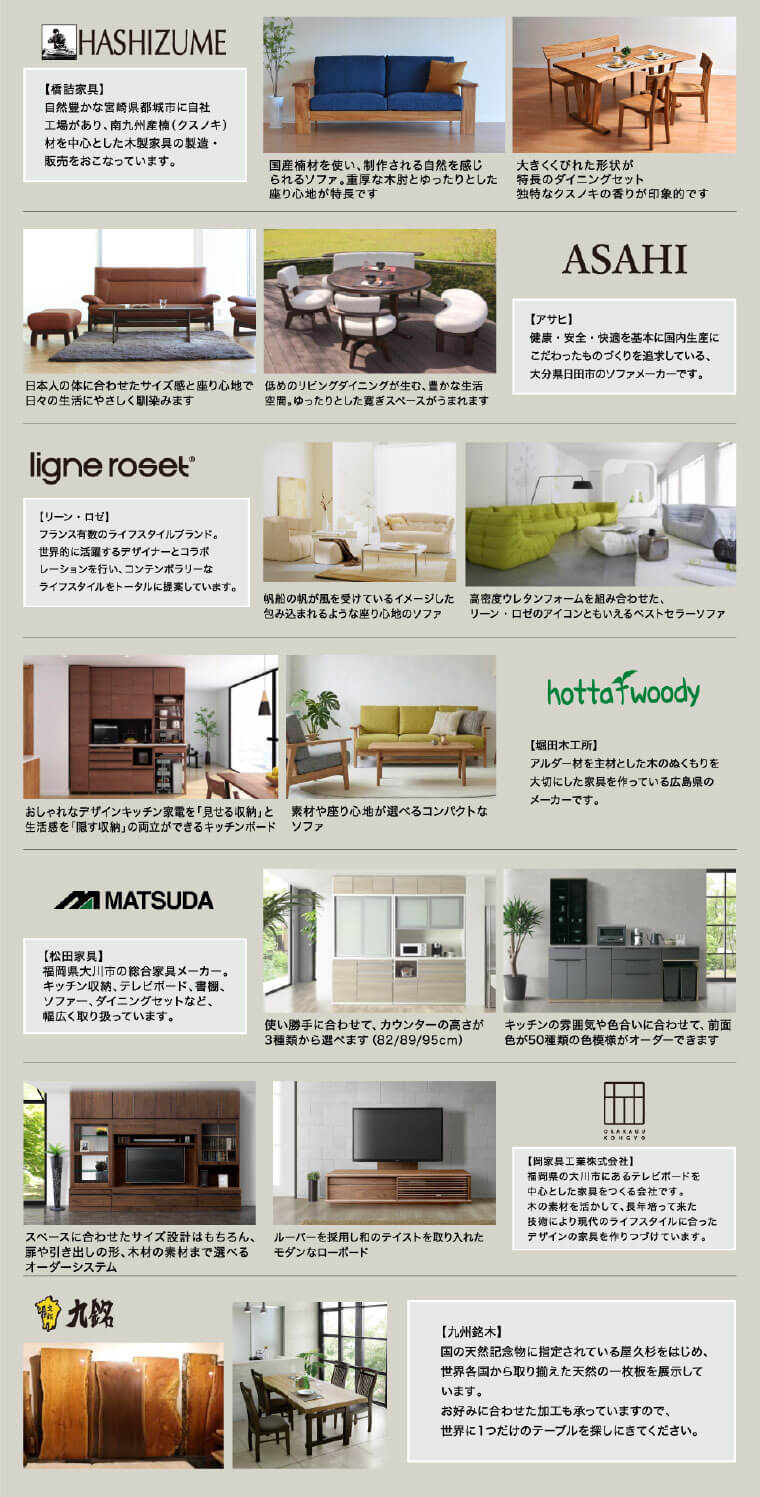 ファニチャーメッセのラインナップ