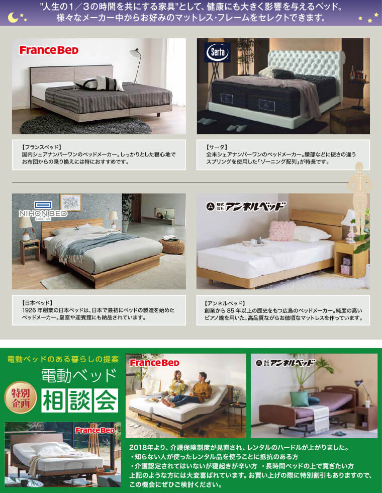 ファニチャーメッセのラインナップ