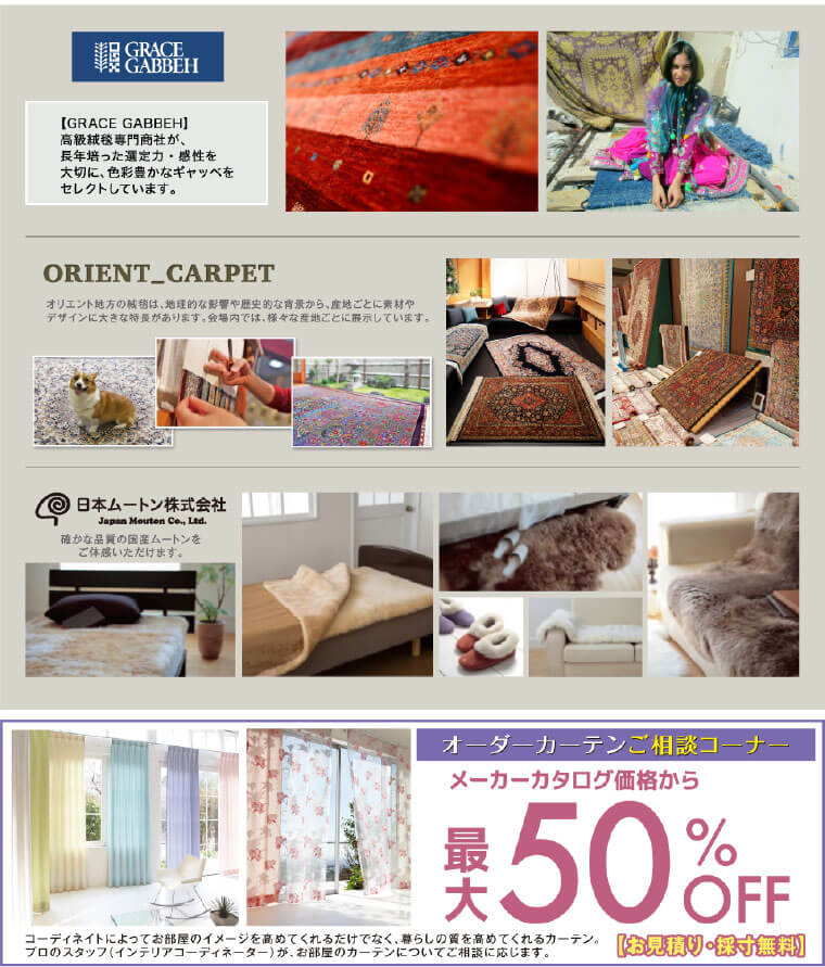 ファニチャーメッセのラインナップ