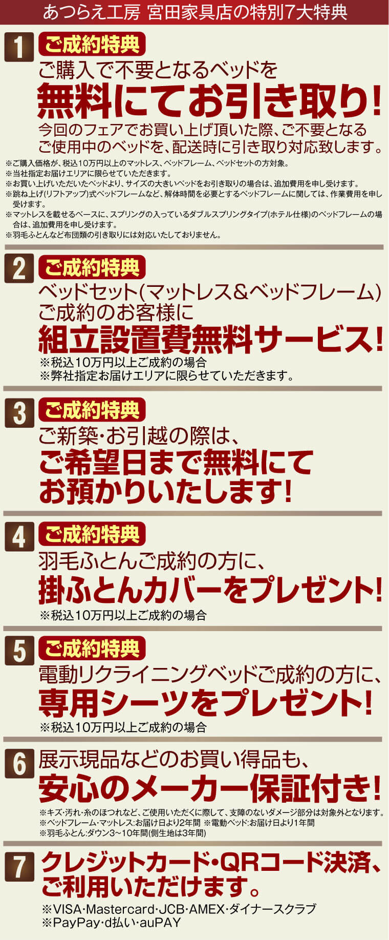 宮田家具の特典