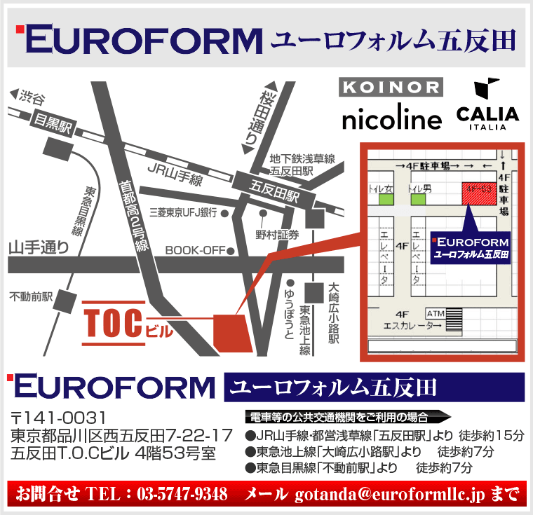 ユーロフォルム五反田