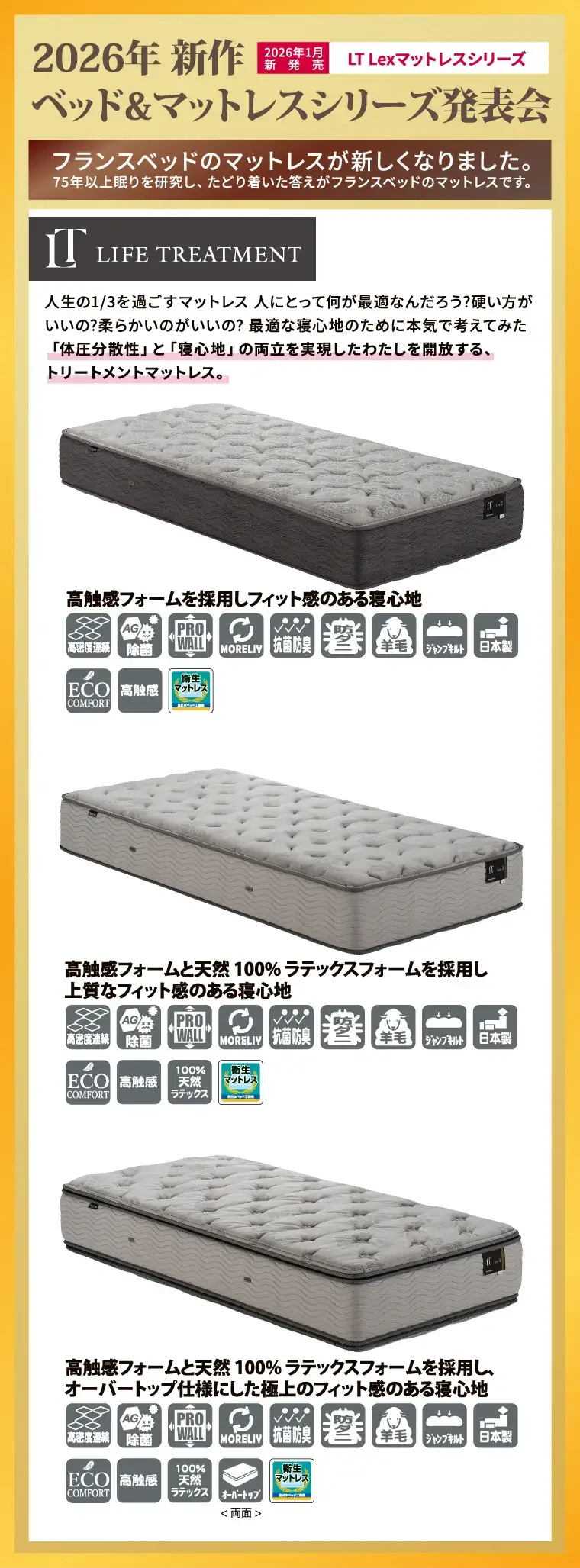 新作マットレス
