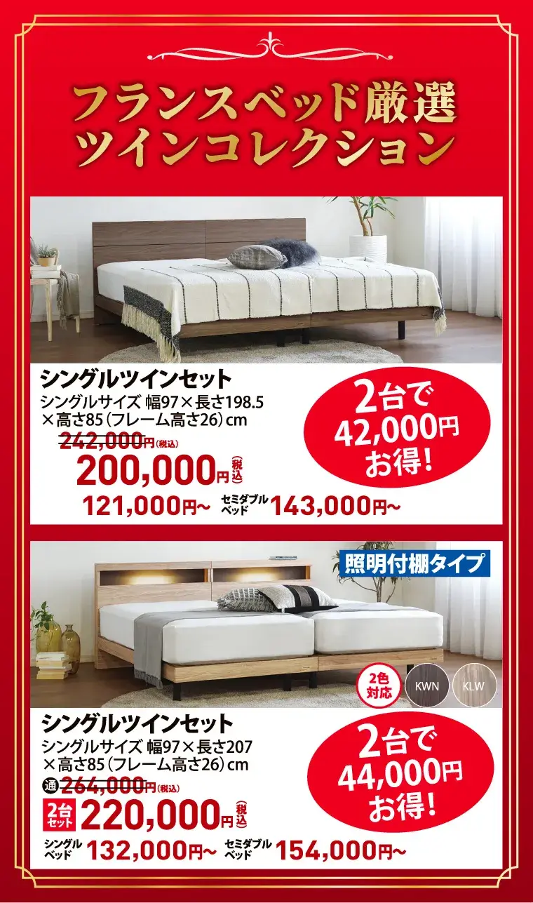 フランスベッド厳選コレクション