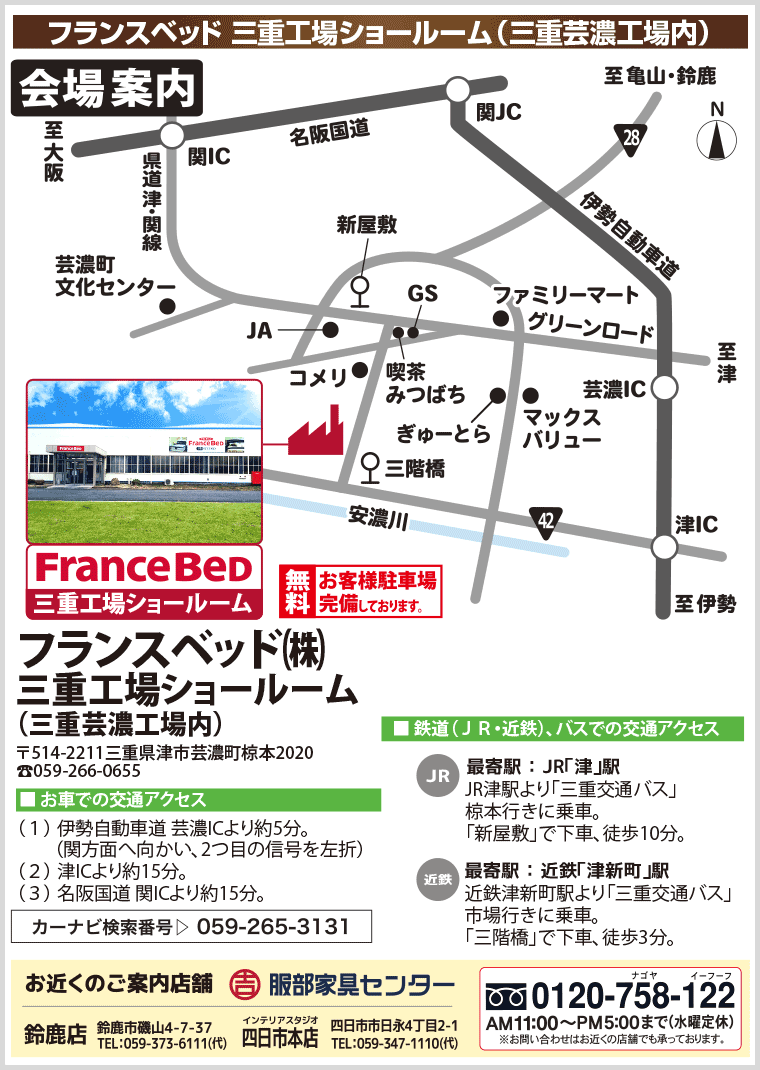 フランスベッド PRスタジオ三重へのアクセス
