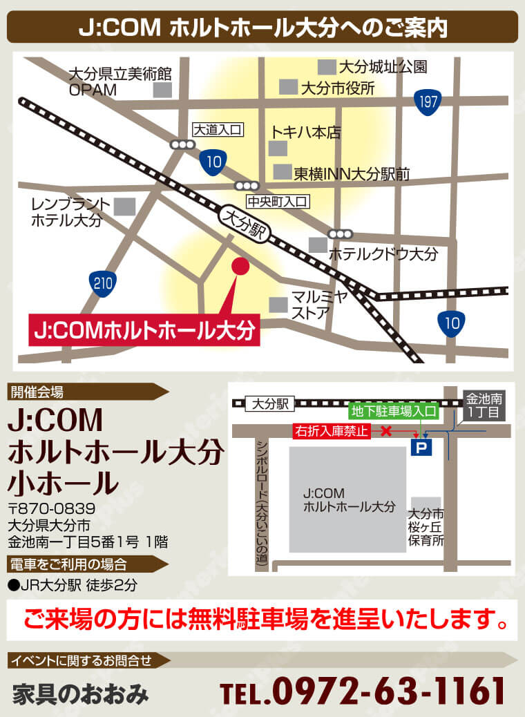 J:COM ホルトホール大分へのアクセス