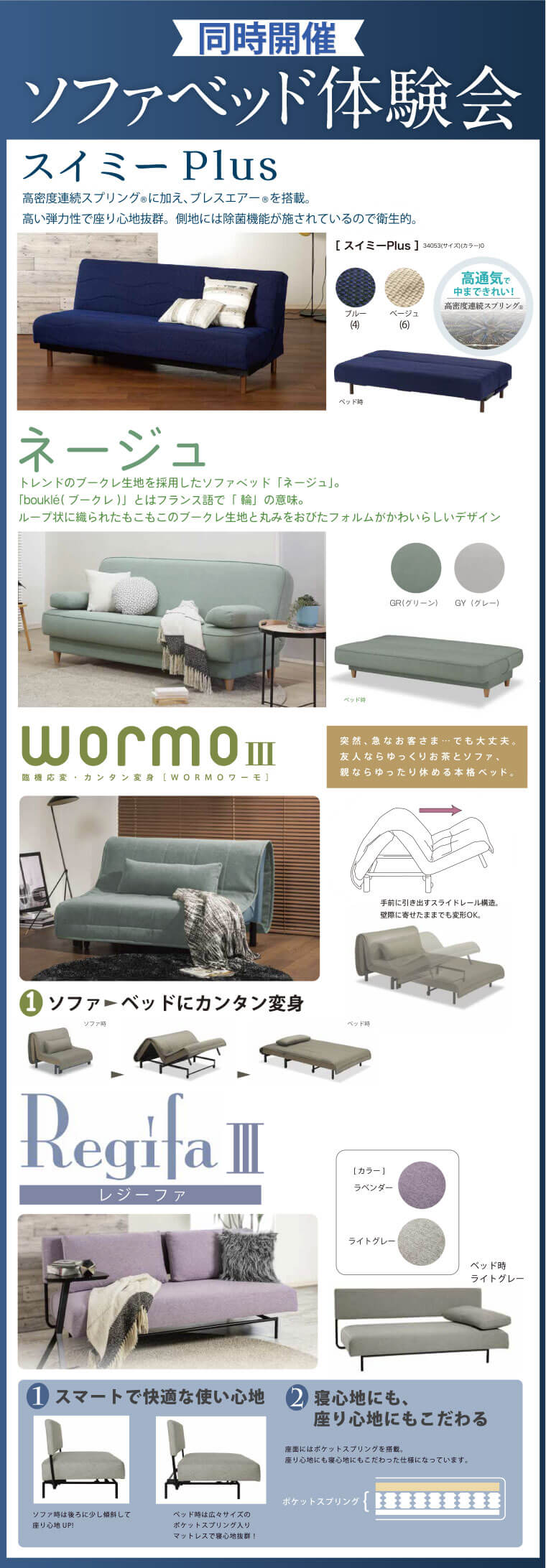 ソファベッド体験会