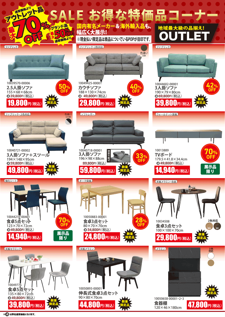 アウトレット