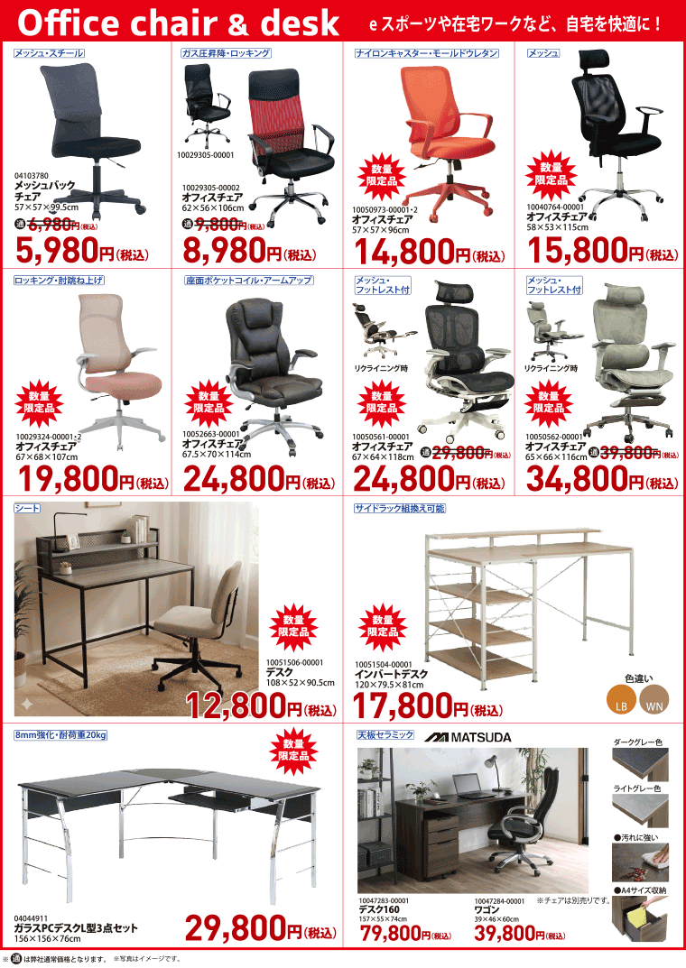 オフィスチェア