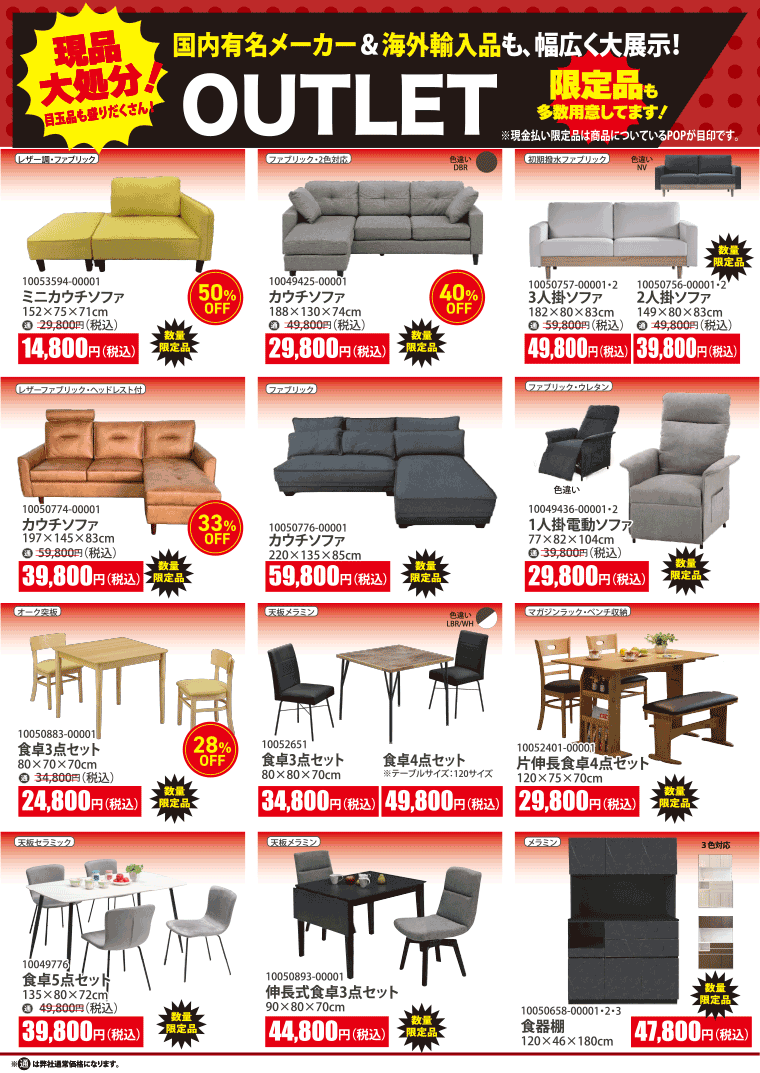 アウトレット