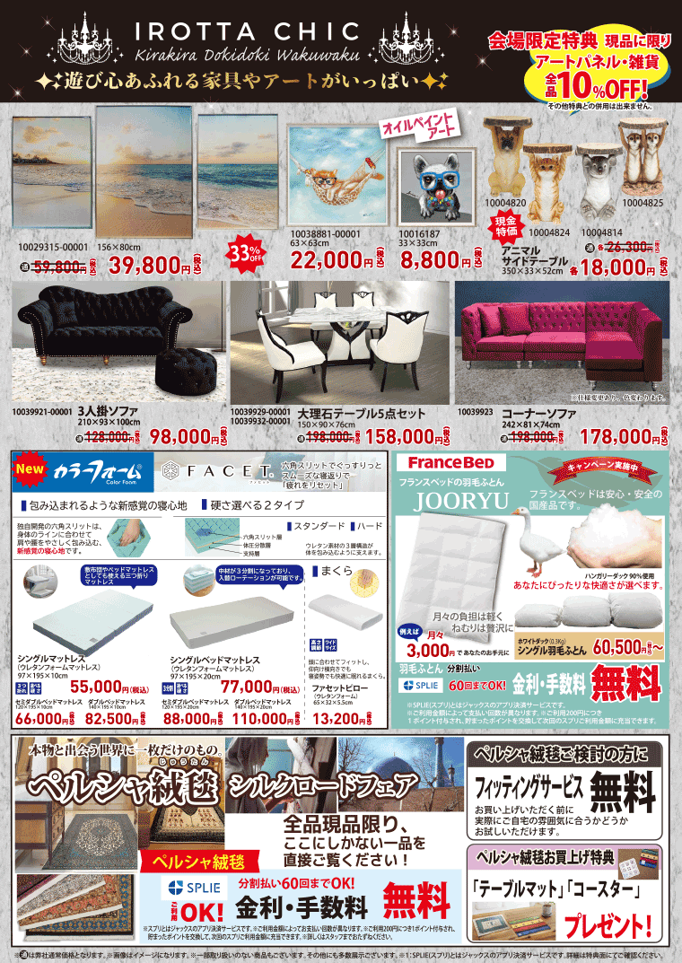 イロッタシック