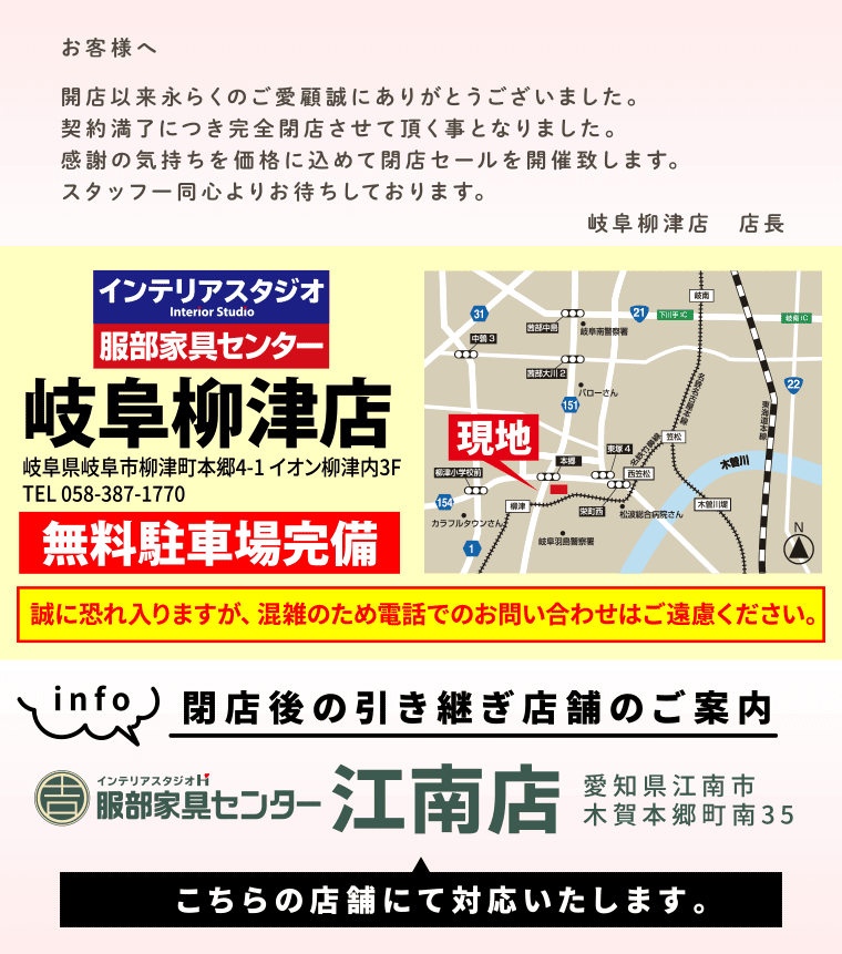 インテリアスタジオ服部家具センター 岐阜柳津店へのアクセス